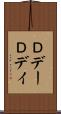 Ｄデー Scroll