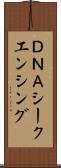 ＤＮＡシークエンシング Scroll