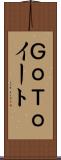 ＧｏＴｏイート Scroll