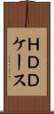 ＨＤＤケース Scroll