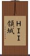 ＨＩＩ領域 Scroll