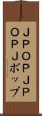 Ｊ-ＰＯＰ Scroll
