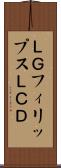 ＬＧフィリップスＬＣＤ Scroll