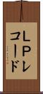ＬＰレコード Scroll