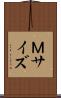 Ｍサイズ Scroll