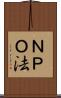 ＮＰＯ法 Scroll