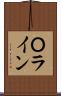 Ｏライン Scroll