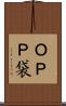ＯＰＰ袋 Scroll