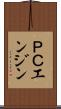 ＰＣエンジン Scroll