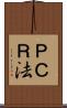 ＰＣＲ法 Scroll