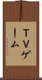 ＴＶゲーム Scroll