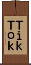 ＴｉｋＴｏｋ Scroll