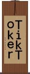 ＴｉｋＴｏｋｅｒ Scroll
