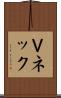 Ｖネック Scroll
