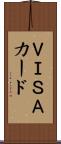 ＶＩＳＡカード Scroll