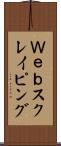 Ｗｅｂスクレイピング Scroll