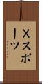 Ｘスポーツ Scroll