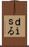 ｄｉｓる Scroll
