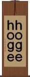 ｈｏｇｅｈｏｇｅ Scroll