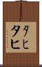 ﾀﾋ Scroll