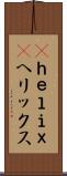 α-ｈｅｌｉｘ Scroll
