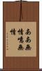 ああ無情 Scroll