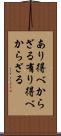 あり得べからざる Scroll