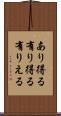あり得る Scroll