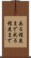 ある程度まで Scroll