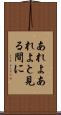 あれよあれよと見る間に Scroll