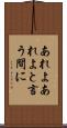 あれよあれよと言う間に Scroll