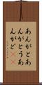 あんがと Scroll