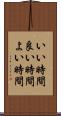 いい時間 Scroll