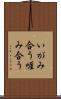 いがみ合う Scroll