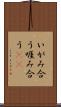 いがみ合う Scroll