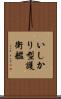 いしかり型護衛艦 Scroll