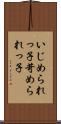 いじめられっ子 Scroll