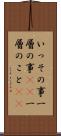 いっその事 Scroll