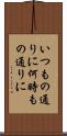 いつもの通りに Scroll