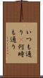 いつも通り(P) Scroll