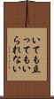 いても立ってもいられない Scroll
