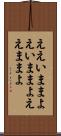 ええいままよ Scroll