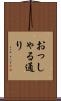 おっしゃる通り Scroll