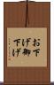 お下げ Scroll