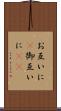 お互いに(P) Scroll