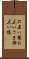 お互い様 Scroll