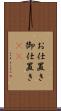 お仕置き Scroll