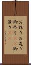 お作り Scroll