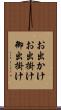 お出かけ Scroll