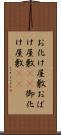 お化け屋敷 Scroll